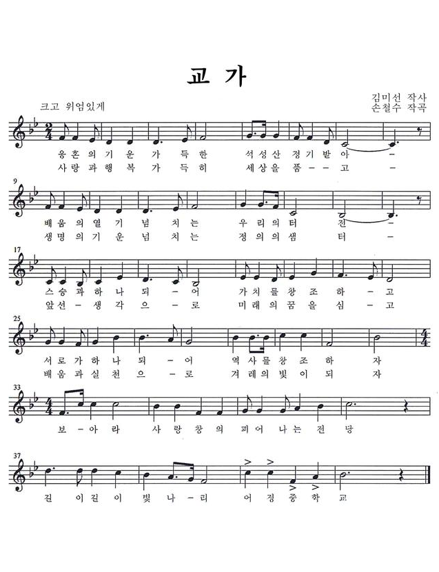 교가